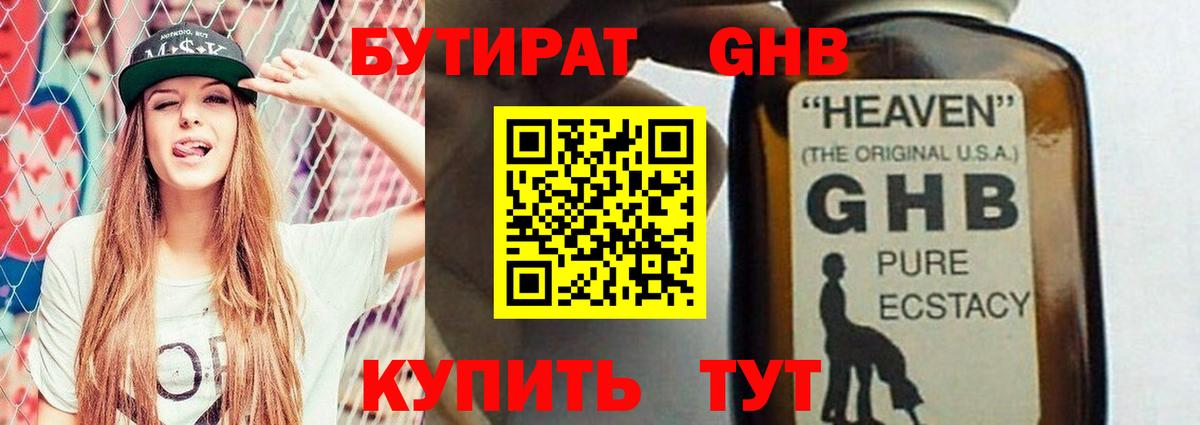БУТИРАТ 1.4BDO Южноуральск