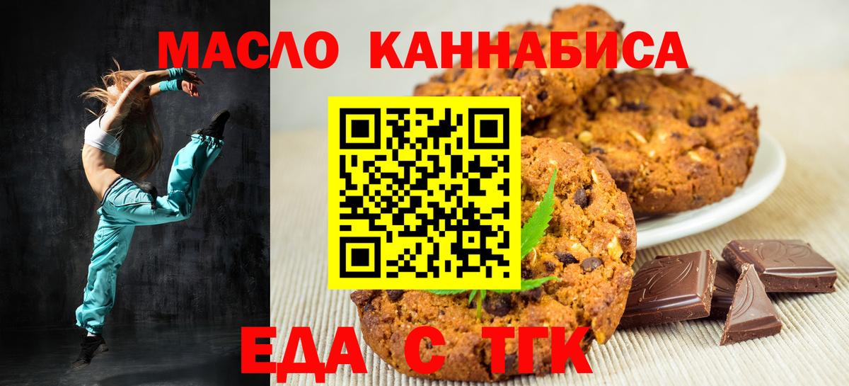 Южноуральск  Cannafood марихуана  Вход с VPN 