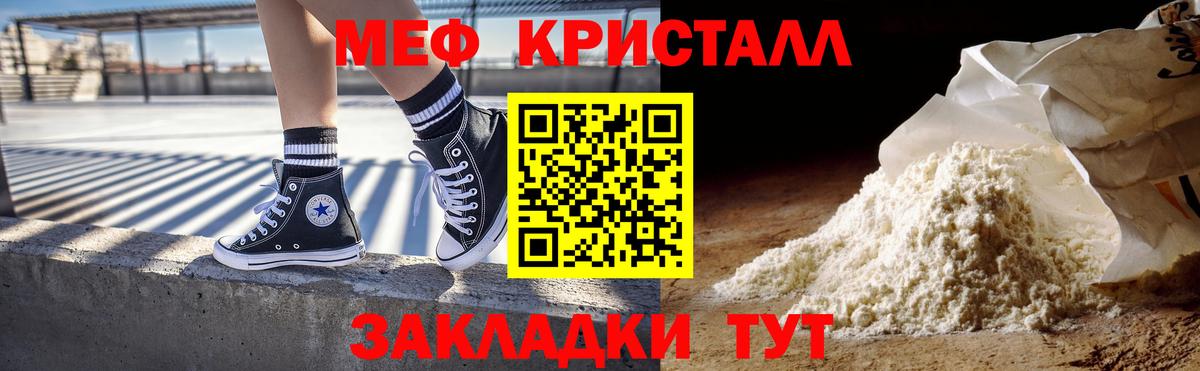 МЕФ мука Южноуральск