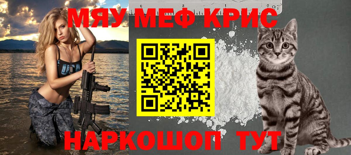 Меф мяу мяу  Вход с VPN  МЕФ  Меф кристаллы  Южноуральск 