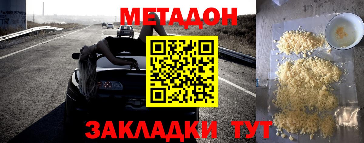 Метадон белоснежный Южноуральск