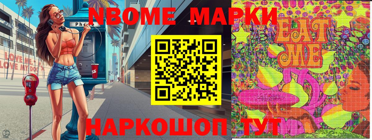 Марки N-bome 1500мкг  Марки N-bome 1500мкг  Марки NBOMe  Южноуральск  Вход с VPN 